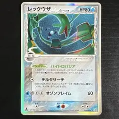 希少】ポケモンカード レックウザ ポケパーク 2005 - メルカリ