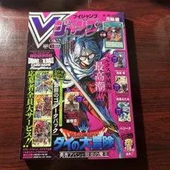 Vジャンプ 2026年 5月号
