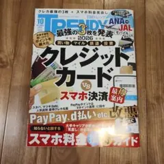 日経トレンディ　2026年10月