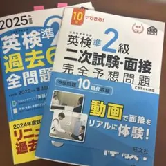 英検準2級 過去問題集、二次面接2025年版