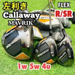 左利き　キャロウェイ　マーベリック　レフティ　ウッドセット MAVRIK 2025年最新】キャロウェイ マーベリック レフティの人気アイテム
