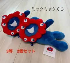 大阪万博　ミャクミャクくじ ぬいぐるみ 2個セット