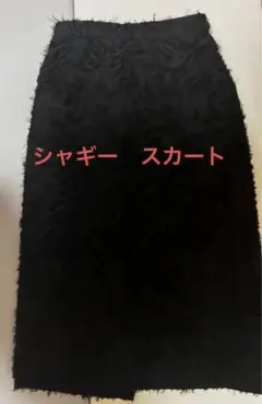 シャギースカート