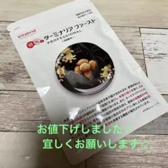 ターミナリアファースト プロフェッショナル 120粒 ビタブリッド