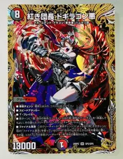2026年最新】紅き団長 ドギラゴン悪の人気アイテム - メルカリ