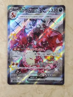 リザードン　ex れんごくしはい　バーニングダーク ▽ポケモンカードゲーム SAR リザードンex れんごくしはい バーニング