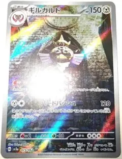 早い者勝ち！　大人気！　ポケモンカード　ギルガルド　SV3a　AR　ホイル　初版