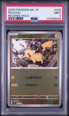 【PSA9】ピカチュウ ミラー 225/742 スタートデッキ100 3984】ピカチュウ ミラー スタートデッキ100 #225 PSA9 - メルカリ