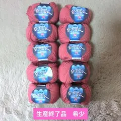 PURIN 純毛並太ウール100%オールドローズ 10玉【秋冬毛糸】生産終了品