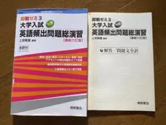 即戦ゼミ 3 大学入試 英語頻出問題総演習