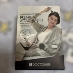 DOCTOR AIR EXAGUN HYPER プレミアムアタッチメント付のサムネイル