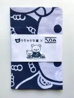 【新品】サンエックス リラックマ 和リラックマ展限定 注染てぬぐい かまわぬ柄のサムネイル