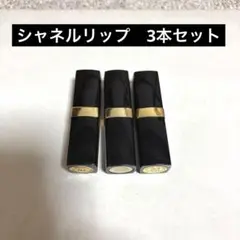 シャネル　ルージュ　リップまとめ売り