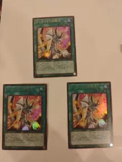 ティマイオスの眼光　ウルトラ 3枚セット　遊戯王