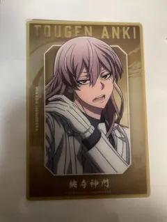 桃源暗鬼　ベースヤードトーキョー　桃寺神門　クリアアートカード