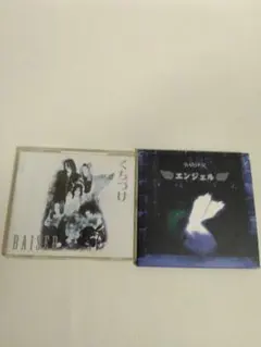 ヴィジュアル系CDセット② 2026年最新】ヴィジュアル系 cd セットの人気アイテム - メルカリ