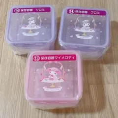 サンリオ　メロクロ　一番くじ　保存容器　当たりくじ