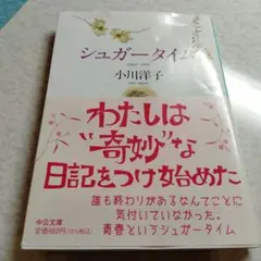 シュガータイム