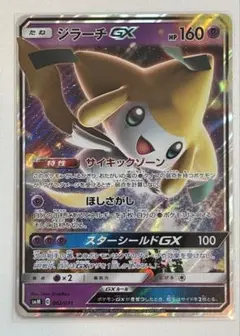 【PSA10】ジラーチGX SMM スターターセット Amazon.co.jp: ポケモンカードゲーム SMM 002/031 ジラーチGX 超