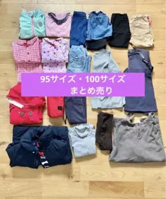 95サイズ8点セット　100サイズ8.点　まとめ売り　女の子