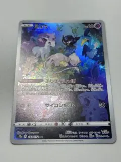 ミュウ AR S12a VSTARユニバース 183/172