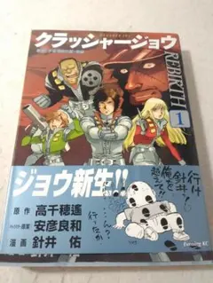 2026年最新】クラッシャージョウグッズの人気アイテム - メルカリ