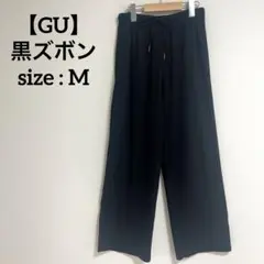 【GU】ブラック/ズボン/size M