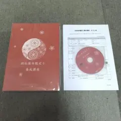 DVD付【2026新版・新品】四柱推命鑑定士養成講座 資格のキャリカレ DVD付【2026新版・新品】四柱推命鑑定士養成講座 資格のキャリカレ