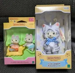 シルバニア☆ハスキーの女の子ネココスチューム＆ハスキーのふたごちゃん☆