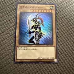 遊戯王 カオス・ソルジャー