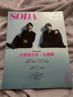 SODA 2026.5月号