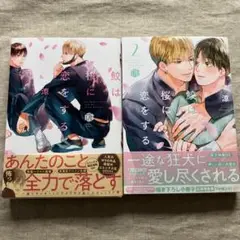 涼「鮫は桜に恋をする」１，２巻