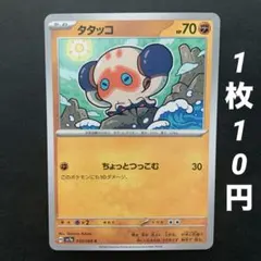 2026年最新】タタッコの人気アイテム - メルカリ
