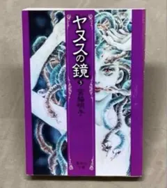2026年最新】ヤヌスの鏡の人気アイテム - メルカリ