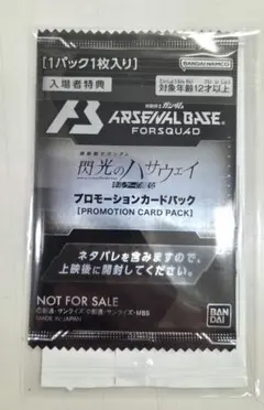 ガンダム 閃光のハサウェイ 3週目入場者特典 プロモーションカードパック