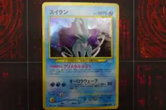 スイクン LV.33 No.245★ 旧裏 45-MY1229-02M