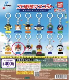 プロ野球マスコット　めじるしアクセサリー フレップ