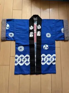 半纏　子供用　ブルー　90？