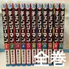 チェンソーマン 全巻セット 1~22巻 藤本タツキ