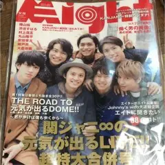関ジャニ∞ 元気が出るLIVE パンフレット