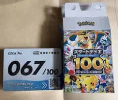 ポケモンカード スタートデッキ100 067 67番 ブイズ ミラーデッキ