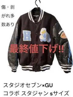 〜STUDIO SEVEN HONEST COLLEGE デカロゴ　スタジャン