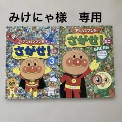 みけにゃ様　専用　2冊