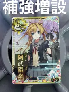 2025年最新】阿武隈改二の人気アイテム - メルカリ