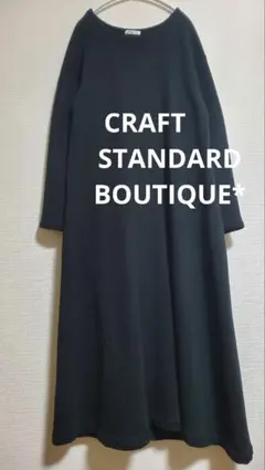 CRAFT STANDARD BOUTIQUE／ワンピース／ゆったり／裏起毛／黒
