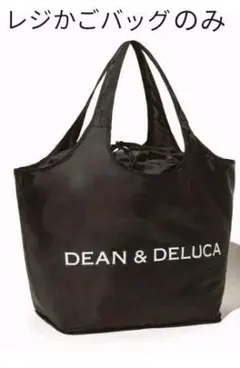 GLOW グロー 8月号付録 DEAN&DELUCA レジカゴバッグのみ