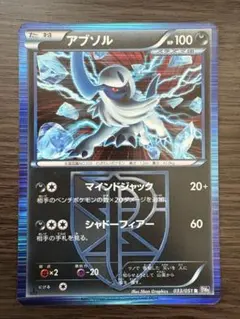 2026年最新】プラズマ団アブソルの人気アイテム - メルカリ