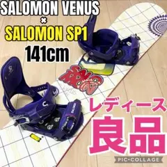 サロモン VENUS 141cm×サロモン SP1 スノーボードセット 良品 2025年最新】サロモン sp1の人気アイテム - メルカリ