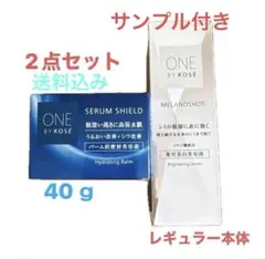 ONE BY KOSE メラノショットP本体 & セラムシールド 40ｇ☆他