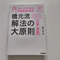 2025年最新】橋元流解法の大原則の人気アイテム - メルカリ